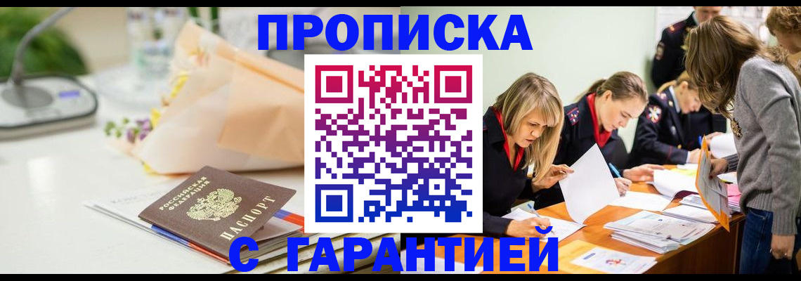 временная регистрация купить в Белореченске