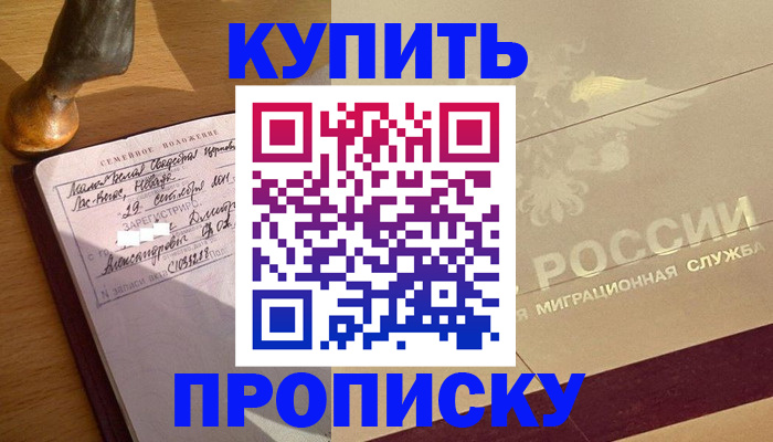 временная регистрация законно в Белореченске